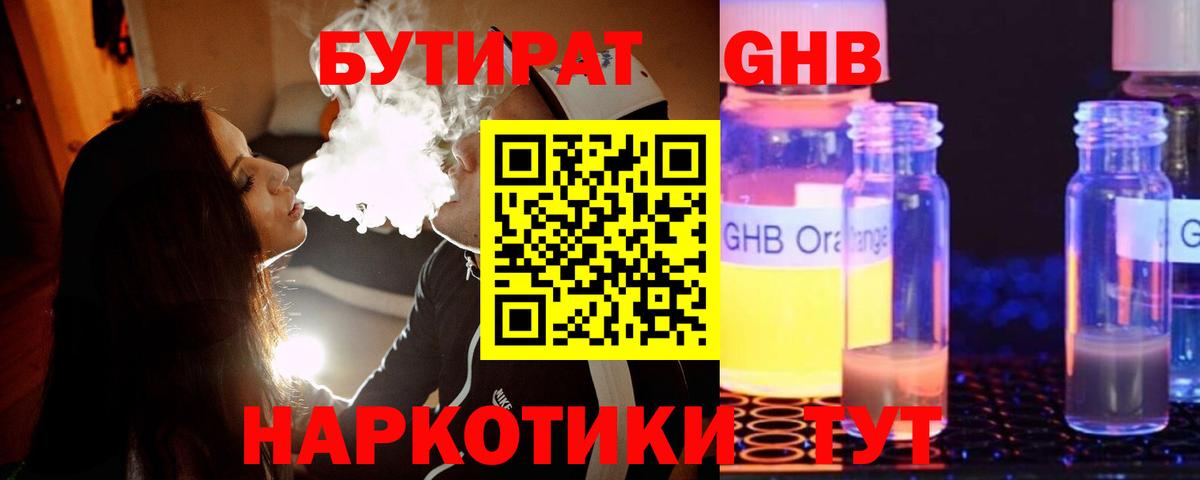 Бутират 1.4BDO  Вход с VPN  Бутират  Черкесск 