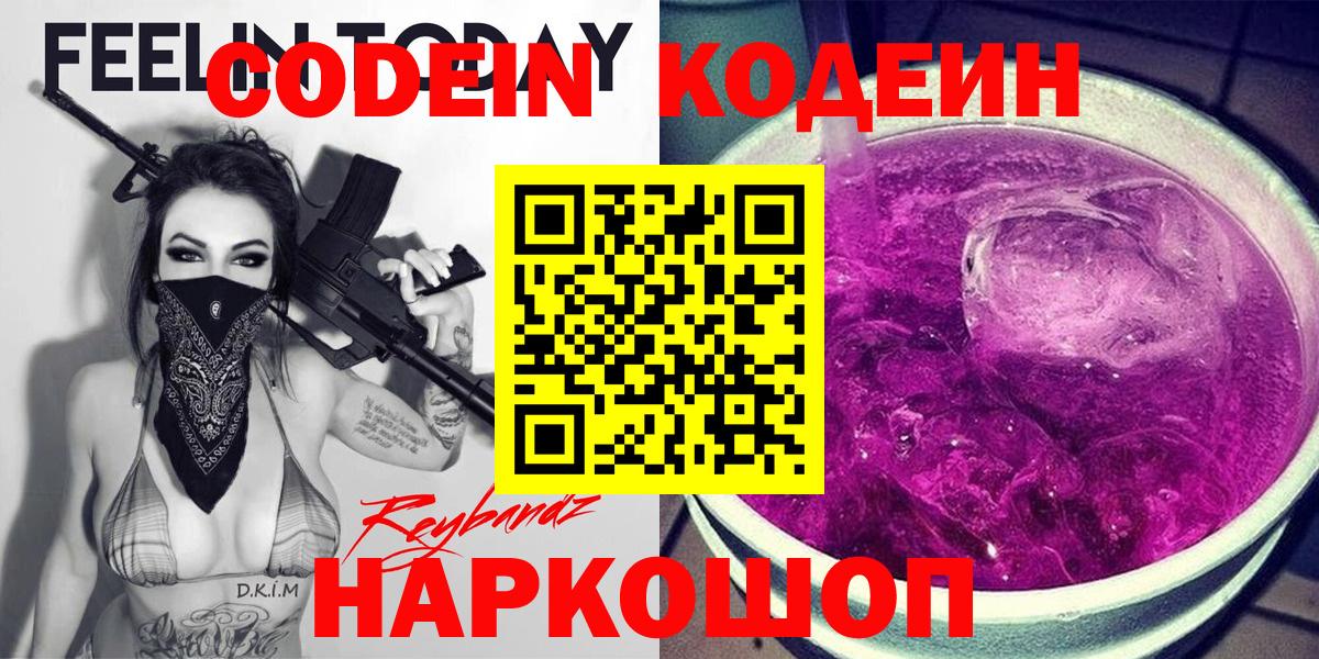 Codein напиток Lean (лин) Черкесск