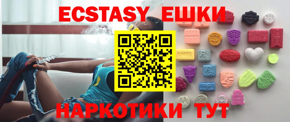 Экстази ешки Черкесск