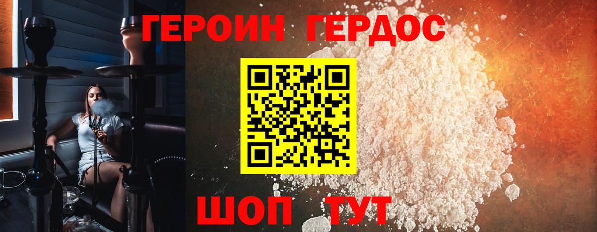 ГЕРОИН белый Черкесск