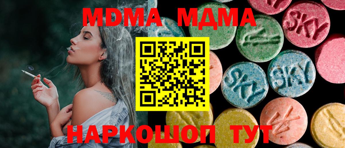 MDMA кристаллы Черкесск