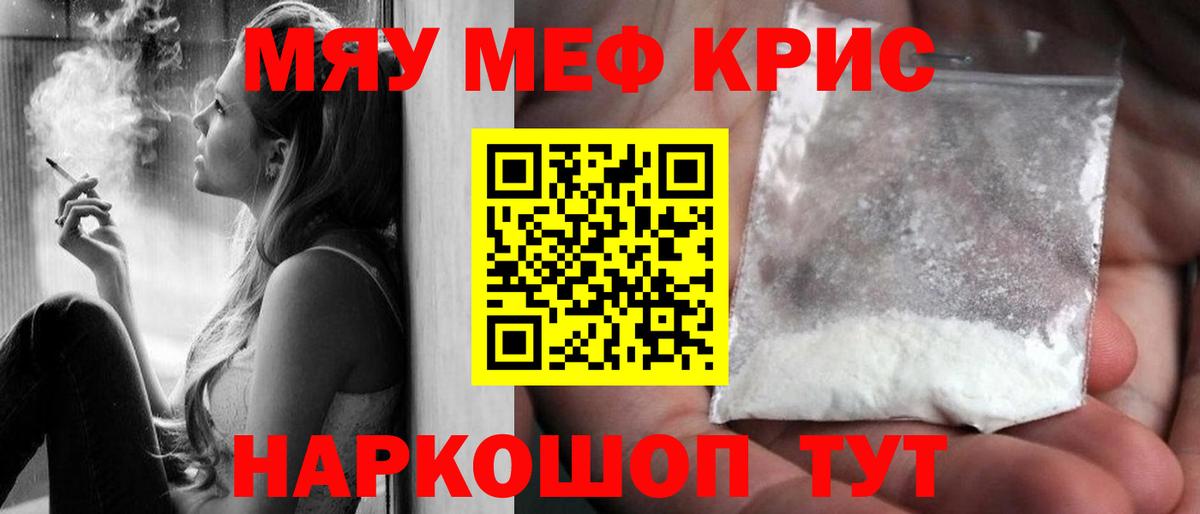 МЯУ-МЯУ мяу мяу  Мефедрон  МЯУ-МЯУ  Вход с VPN  Черкесск  закладка  МЕФ mephedrone 